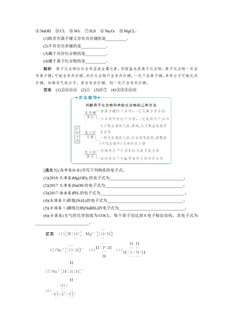 第1讲原子结构　化学键（教案）_05高考化学_新高考复习资料_2022年新高考资料_2022届一轮复习讲练结合_第五章物质结构元素周期律_第1讲原子结构　化学键