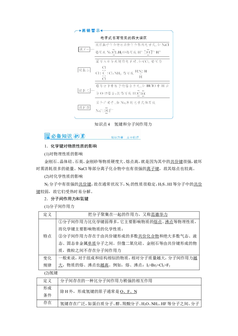 第1讲原子结构　化学键（教案）_05高考化学_新高考复习资料_2022年新高考资料_2022届一轮复习讲练结合_第五章物质结构元素周期律_第1讲原子结构　化学键