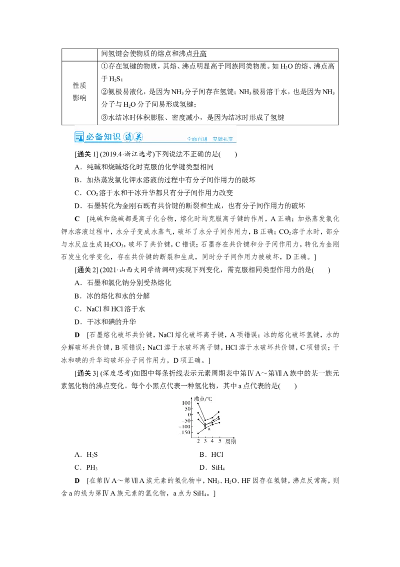 第1讲原子结构　化学键（教案）_05高考化学_新高考复习资料_2022年新高考资料_2022届一轮复习讲练结合_第五章物质结构元素周期律_第1讲原子结构　化学键