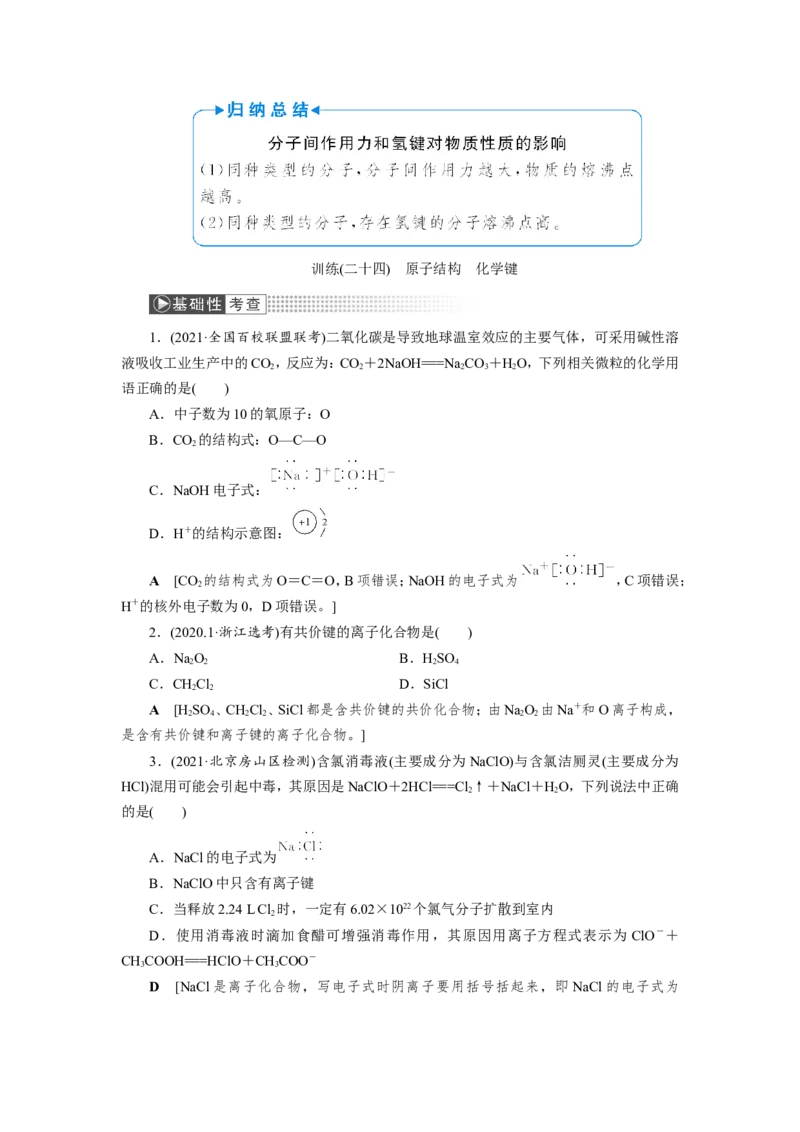 第1讲原子结构　化学键（教案）_05高考化学_新高考复习资料_2022年新高考资料_2022届一轮复习讲练结合_第五章物质结构元素周期律_第1讲原子结构　化学键