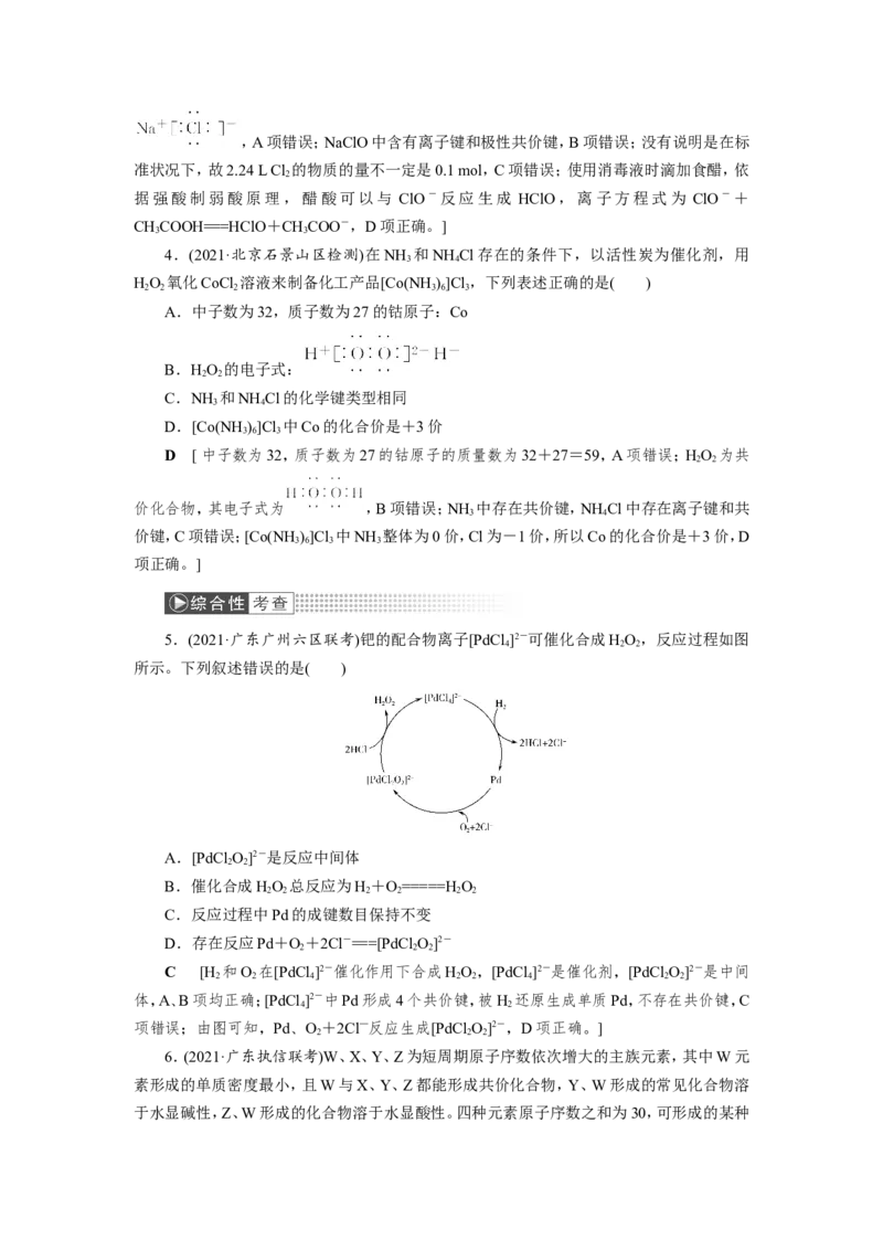 第1讲原子结构　化学键（教案）_05高考化学_新高考复习资料_2022年新高考资料_2022届一轮复习讲练结合_第五章物质结构元素周期律_第1讲原子结构　化学键