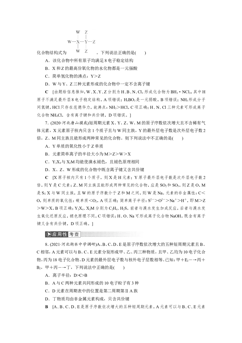 第1讲原子结构　化学键（教案）_05高考化学_新高考复习资料_2022年新高考资料_2022届一轮复习讲练结合_第五章物质结构元素周期律_第1讲原子结构　化学键