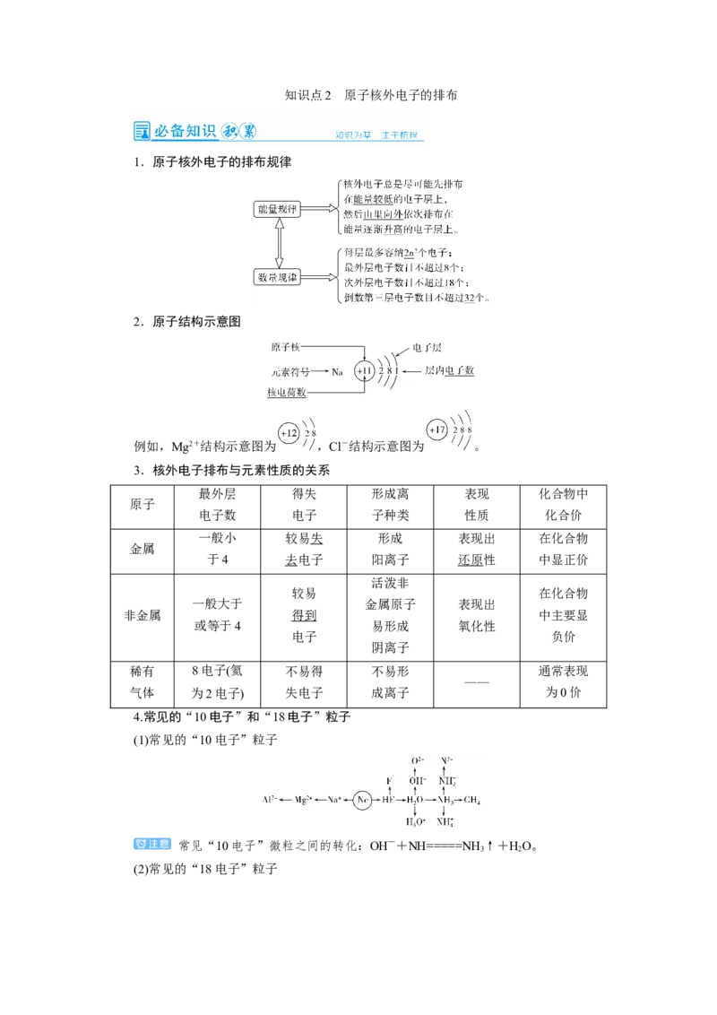 第1讲原子结构　化学键（教案）_05高考化学_新高考复习资料_2022年新高考资料_2022届一轮复习讲练结合_第五章物质结构元素周期律_第1讲原子结构　化学键