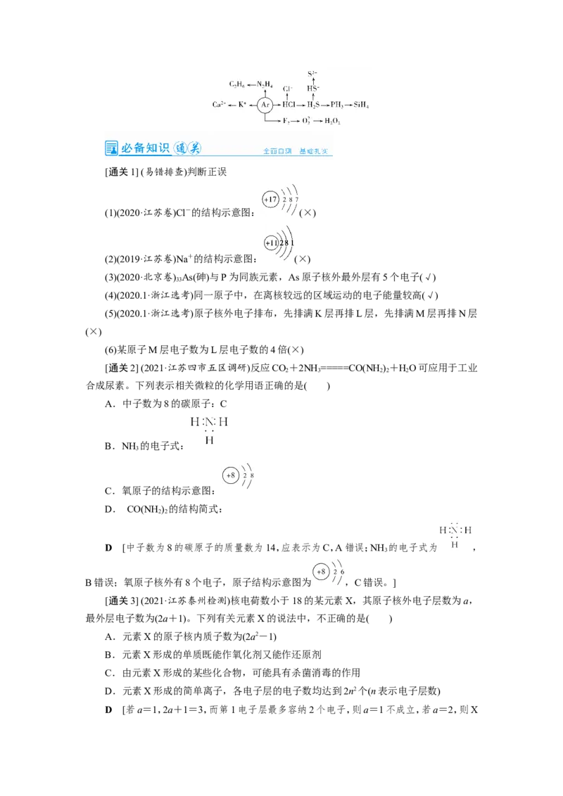 第1讲原子结构　化学键（教案）_05高考化学_新高考复习资料_2022年新高考资料_2022届一轮复习讲练结合_第五章物质结构元素周期律_第1讲原子结构　化学键
