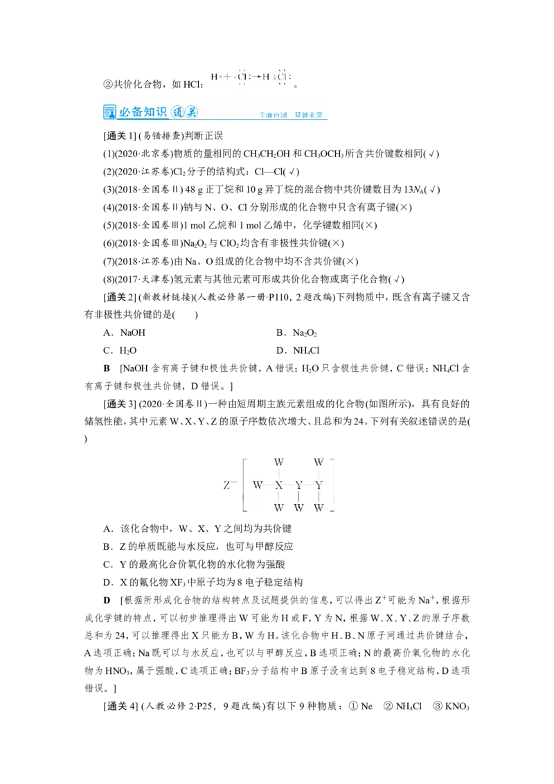 第1讲原子结构　化学键（教案）_05高考化学_新高考复习资料_2022年新高考资料_2022届一轮复习讲练结合_第五章物质结构元素周期律_第1讲原子结构　化学键
