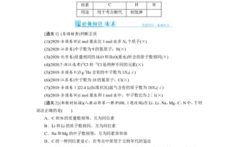 第1讲原子结构　化学键（教案）_05高考化学_新高考复习资料_2022年新高考资料_2022届一轮复习讲练结合_第五章物质结构元素周期律_第1讲原子结构　化学键