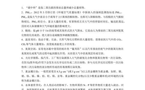 第2部分回扣基础规范答题　一、化学与社会、生活、环境_05高考化学_新高考复习资料_2023年新高考资料_二轮复习_2023年高考化学二轮复习讲义+课件（新高考版）_学生版