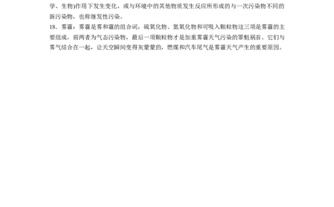 第2部分回扣基础规范答题　一、化学与社会、生活、环境_05高考化学_新高考复习资料_2023年新高考资料_二轮复习_2023年高考化学二轮复习讲义+课件（新高考版）_学生版