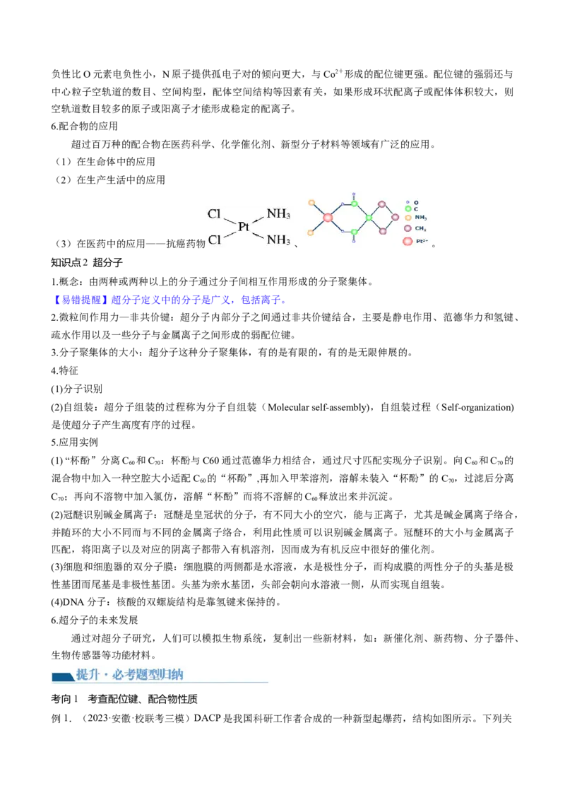 第18讲化学键（讲义）（解析版）_05高考化学_2024年新高考资料_1.2024一轮复习_2024年高考化学一轮复习讲练测（新教材新高考）