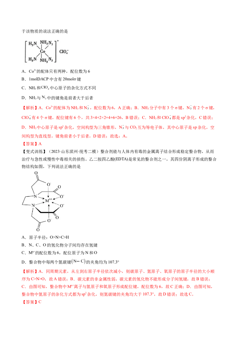 第18讲化学键（讲义）（解析版）_05高考化学_2024年新高考资料_1.2024一轮复习_2024年高考化学一轮复习讲练测（新教材新高考）