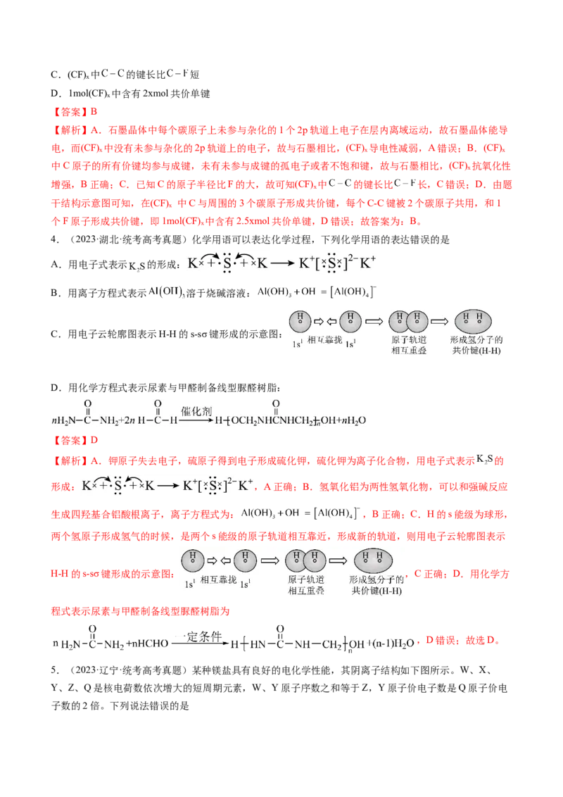 第18讲化学键（讲义）（解析版）_05高考化学_2024年新高考资料_1.2024一轮复习_2024年高考化学一轮复习讲练测（新教材新高考）