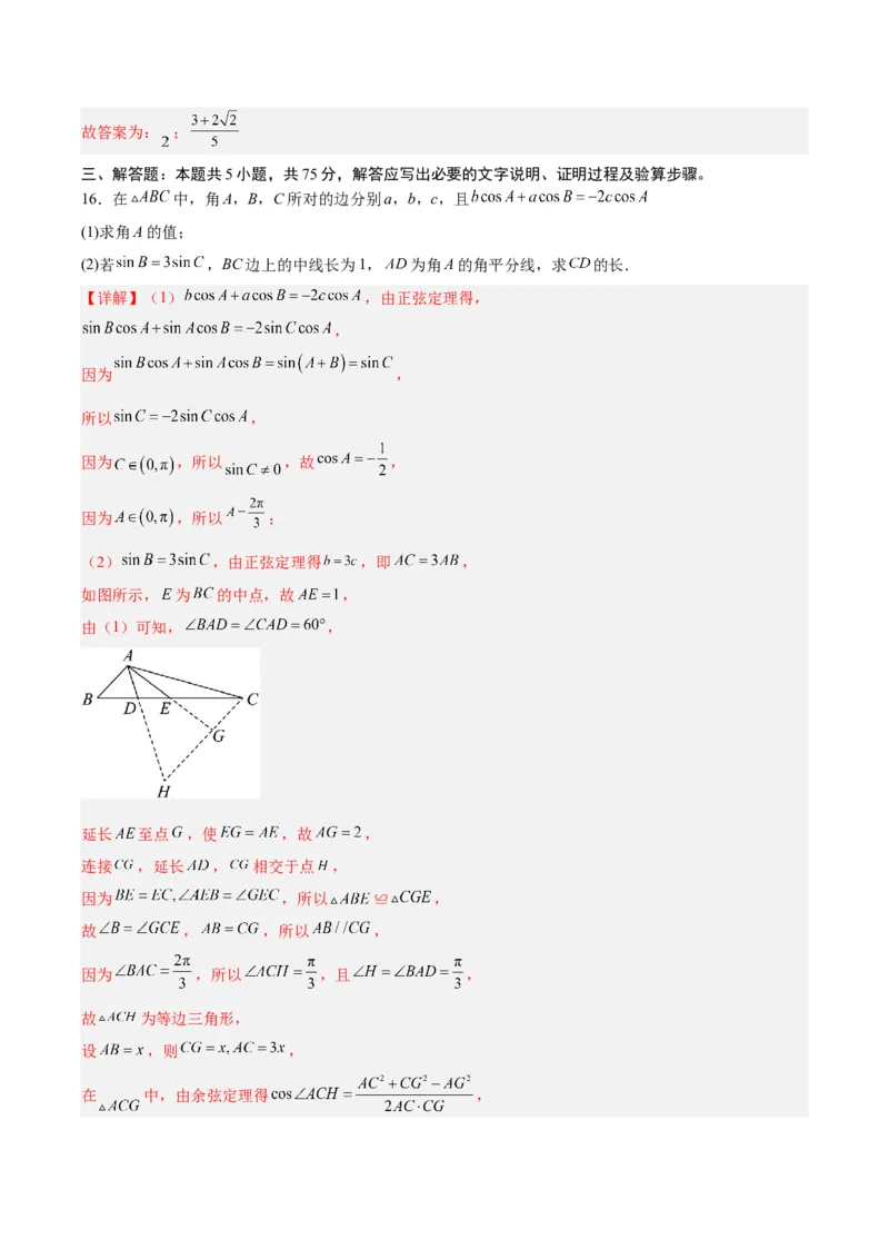 黄金卷02-赢在高考&middot;黄金8卷备战2024年高考数学模拟卷（天津专用）（解析版）_2.2025数学总复习_2024年新高考资料_4.2024高考模拟预测试卷