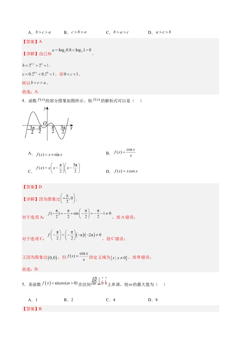 黄金卷02-赢在高考&middot;黄金8卷备战2024年高考数学模拟卷（天津专用）（解析版）_2.2025数学总复习_2024年新高考资料_4.2024高考模拟预测试卷