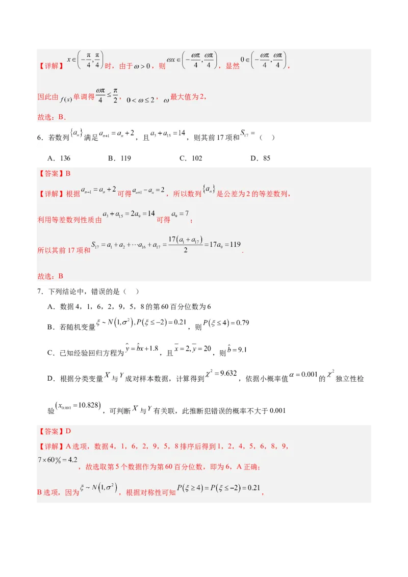 黄金卷02-赢在高考&middot;黄金8卷备战2024年高考数学模拟卷（天津专用）（解析版）_2.2025数学总复习_2024年新高考资料_4.2024高考模拟预测试卷