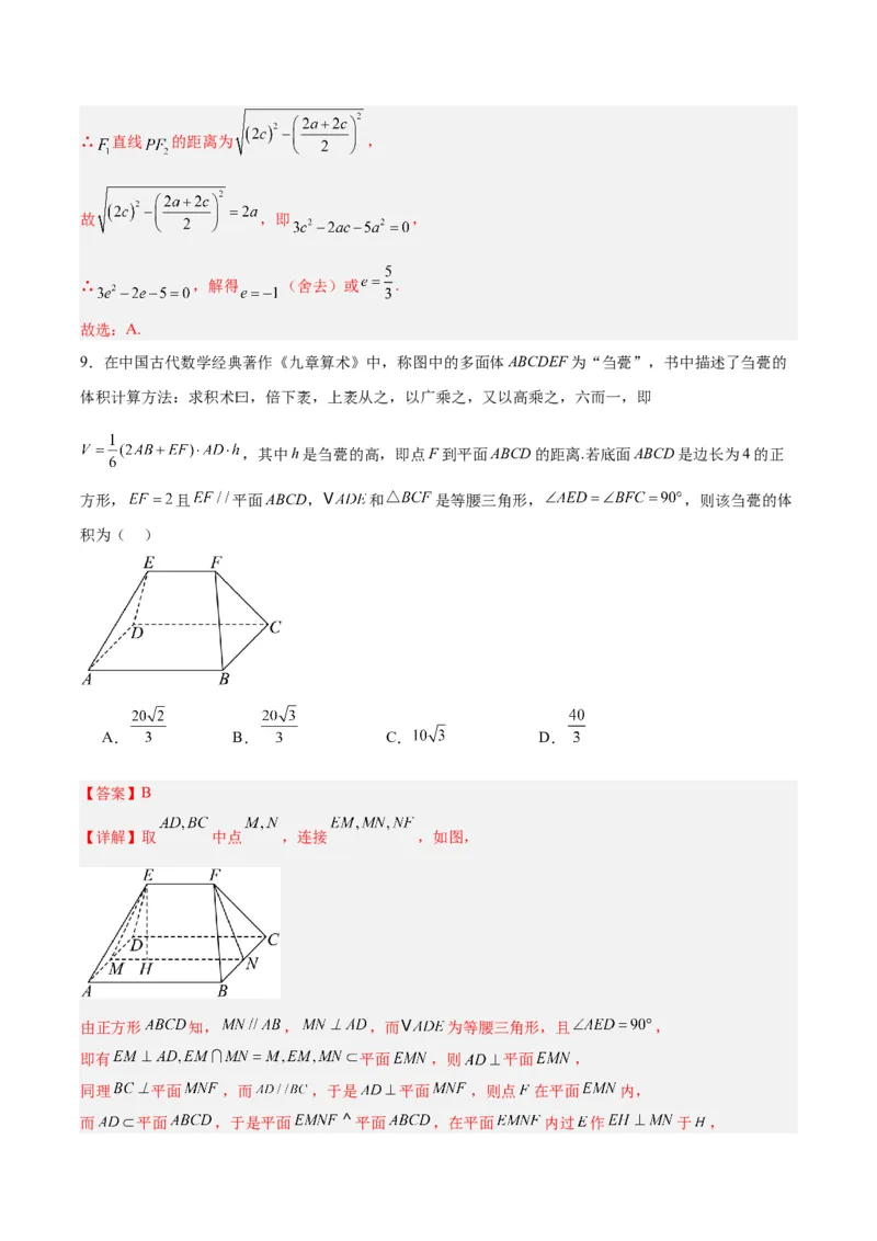 黄金卷02-赢在高考&middot;黄金8卷备战2024年高考数学模拟卷（天津专用）（解析版）_2.2025数学总复习_2024年新高考资料_4.2024高考模拟预测试卷