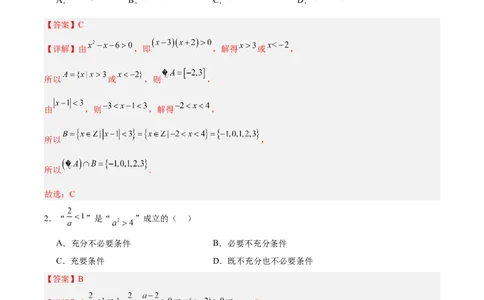 黄金卷02-赢在高考&middot;黄金8卷备战2024年高考数学模拟卷（天津专用）（解析版）_2.2025数学总复习_2024年新高考资料_4.2024高考模拟预测试卷