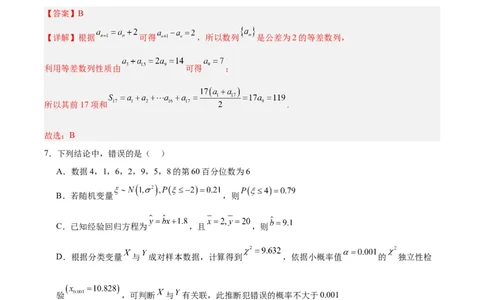 黄金卷02-赢在高考&middot;黄金8卷备战2024年高考数学模拟卷（天津专用）（解析版）_2.2025数学总复习_2024年新高考资料_4.2024高考模拟预测试卷