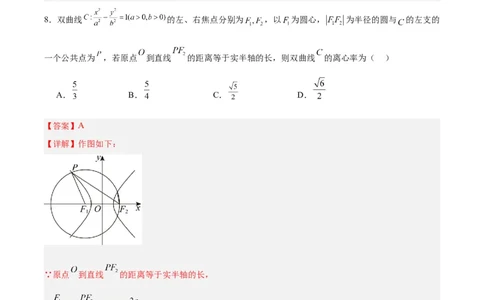 黄金卷02-赢在高考&middot;黄金8卷备战2024年高考数学模拟卷（天津专用）（解析版）_2.2025数学总复习_2024年新高考资料_4.2024高考模拟预测试卷