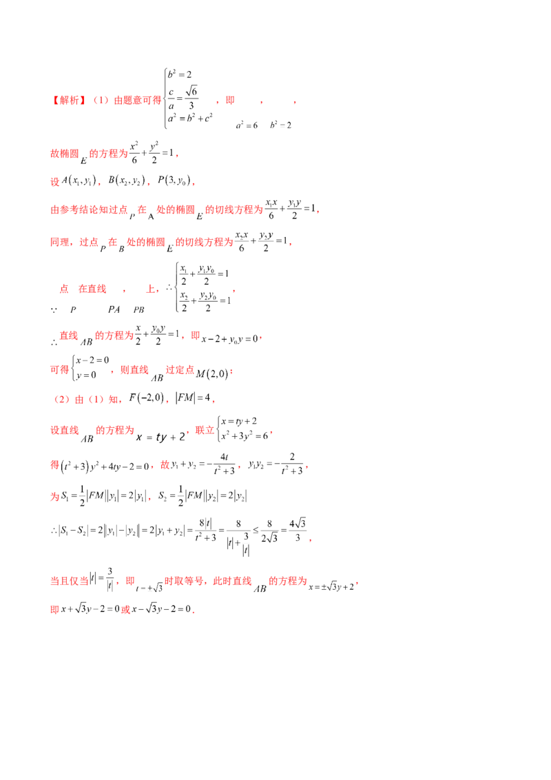 重难点突破13切线与切点弦问题（五大题型）（解析版）_2.2025数学总复习_2024年新高考资料_1.2024一轮复习_2024年高考数学一轮复习讲练测（新教材新高考）_第八章平面解析几何