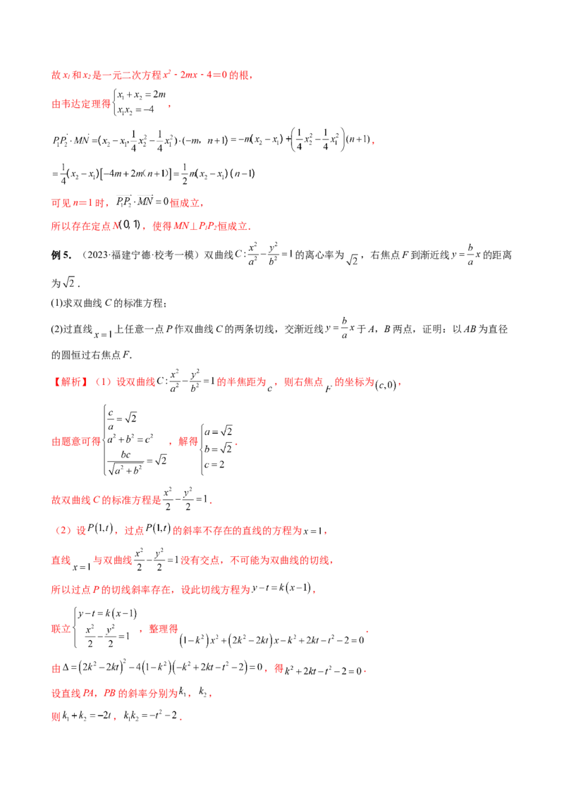 重难点突破13切线与切点弦问题（五大题型）（解析版）_2.2025数学总复习_2024年新高考资料_1.2024一轮复习_2024年高考数学一轮复习讲练测（新教材新高考）_第八章平面解析几何