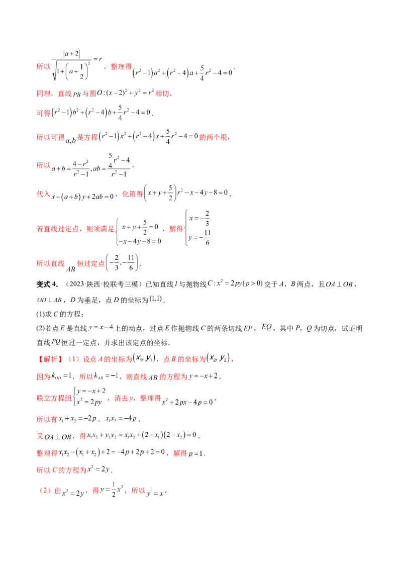 重难点突破13切线与切点弦问题（五大题型）（解析版）_2.2025数学总复习_2024年新高考资料_1.2024一轮复习_2024年高考数学一轮复习讲练测（新教材新高考）_第八章平面解析几何