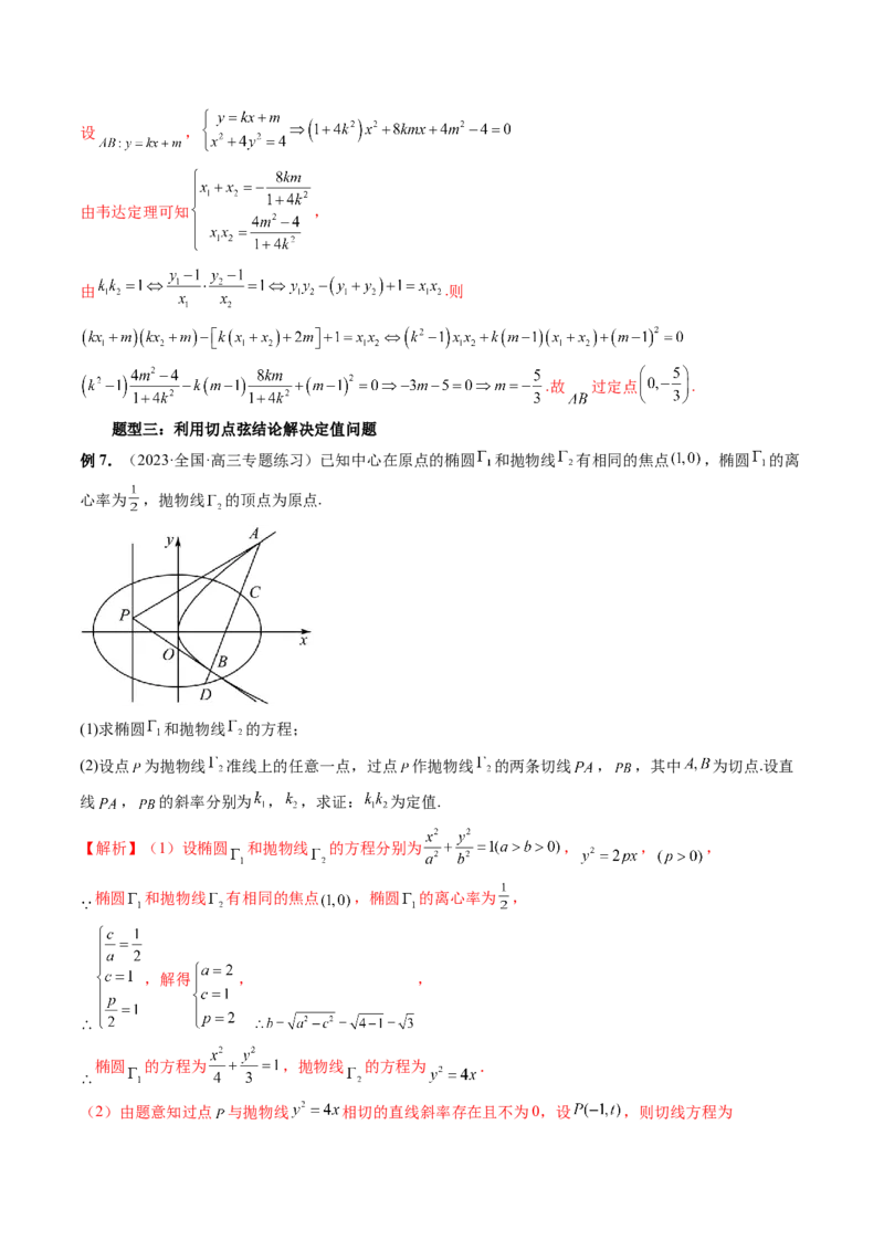 重难点突破13切线与切点弦问题（五大题型）（解析版）_2.2025数学总复习_2024年新高考资料_1.2024一轮复习_2024年高考数学一轮复习讲练测（新教材新高考）_第八章平面解析几何