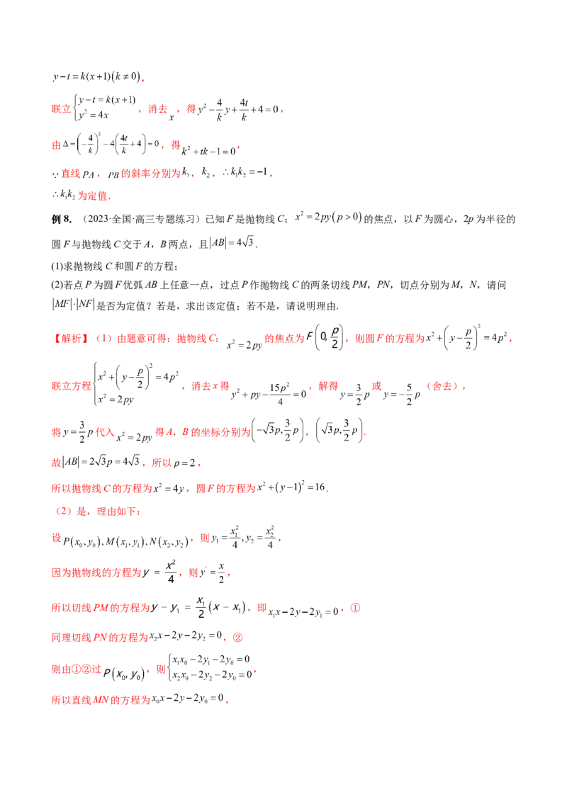 重难点突破13切线与切点弦问题（五大题型）（解析版）_2.2025数学总复习_2024年新高考资料_1.2024一轮复习_2024年高考数学一轮复习讲练测（新教材新高考）_第八章平面解析几何