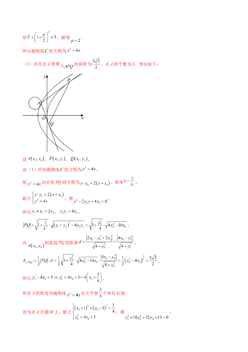 重难点突破13切线与切点弦问题（五大题型）（解析版）_2.2025数学总复习_2024年新高考资料_1.2024一轮复习_2024年高考数学一轮复习讲练测（新教材新高考）_第八章平面解析几何