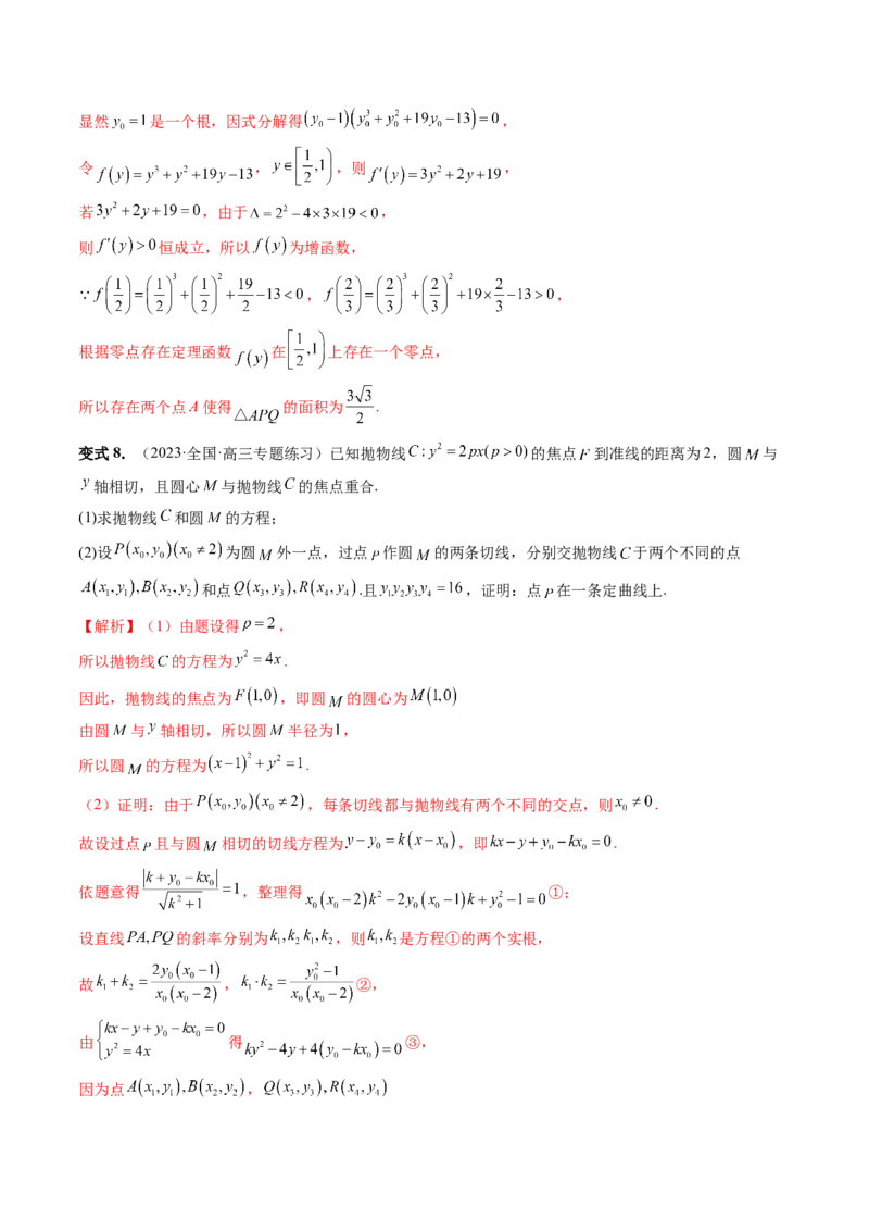 重难点突破13切线与切点弦问题（五大题型）（解析版）_2.2025数学总复习_2024年新高考资料_1.2024一轮复习_2024年高考数学一轮复习讲练测（新教材新高考）_第八章平面解析几何