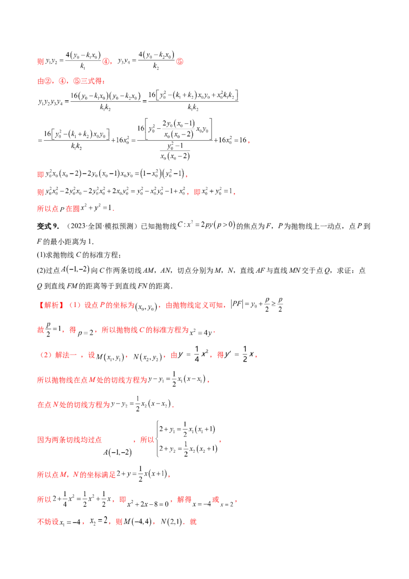 重难点突破13切线与切点弦问题（五大题型）（解析版）_2.2025数学总复习_2024年新高考资料_1.2024一轮复习_2024年高考数学一轮复习讲练测（新教材新高考）_第八章平面解析几何