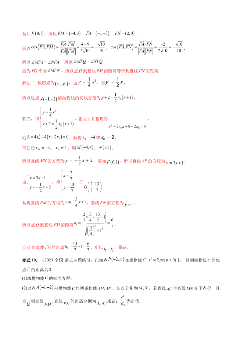 重难点突破13切线与切点弦问题（五大题型）（解析版）_2.2025数学总复习_2024年新高考资料_1.2024一轮复习_2024年高考数学一轮复习讲练测（新教材新高考）_第八章平面解析几何
