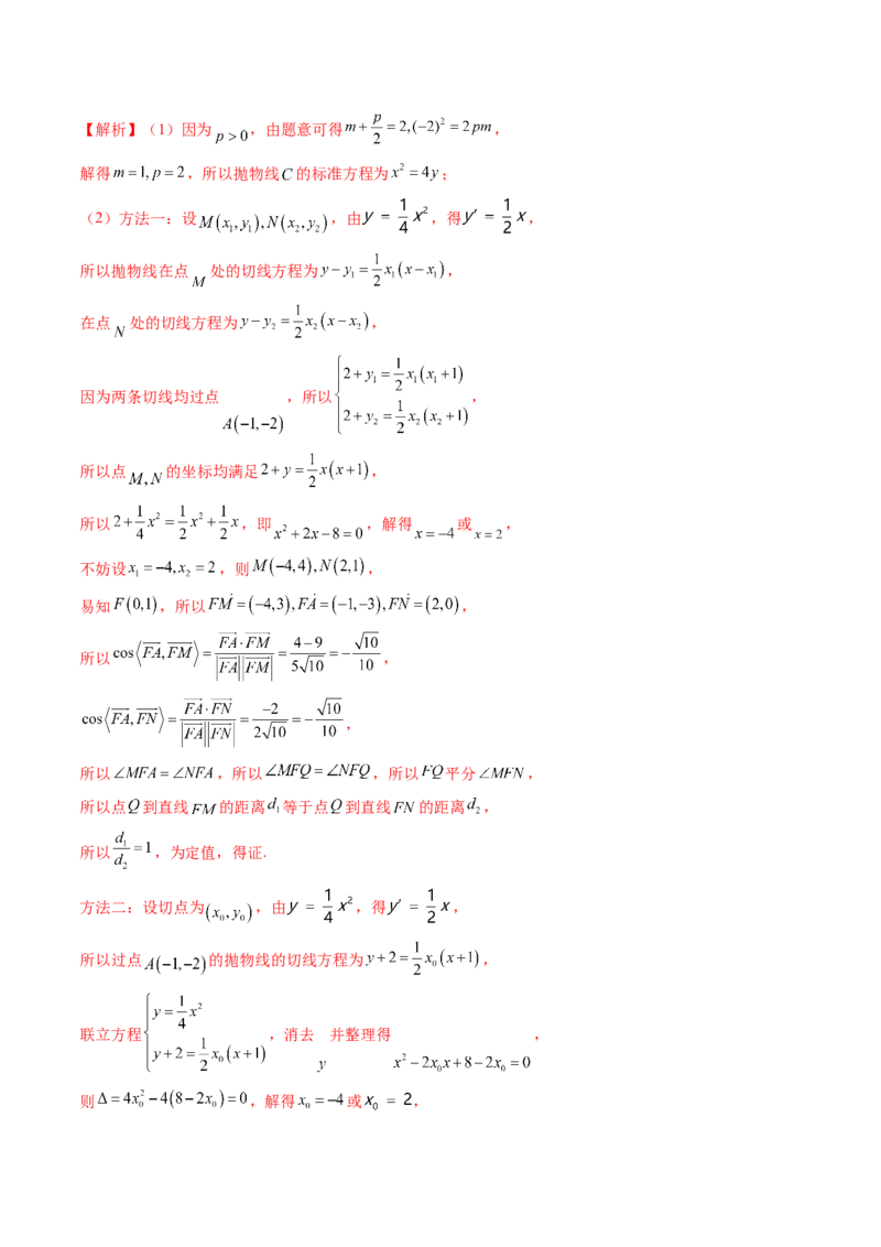重难点突破13切线与切点弦问题（五大题型）（解析版）_2.2025数学总复习_2024年新高考资料_1.2024一轮复习_2024年高考数学一轮复习讲练测（新教材新高考）_第八章平面解析几何