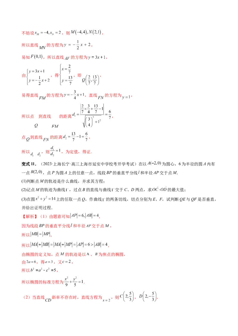 重难点突破13切线与切点弦问题（五大题型）（解析版）_2.2025数学总复习_2024年新高考资料_1.2024一轮复习_2024年高考数学一轮复习讲练测（新教材新高考）_第八章平面解析几何