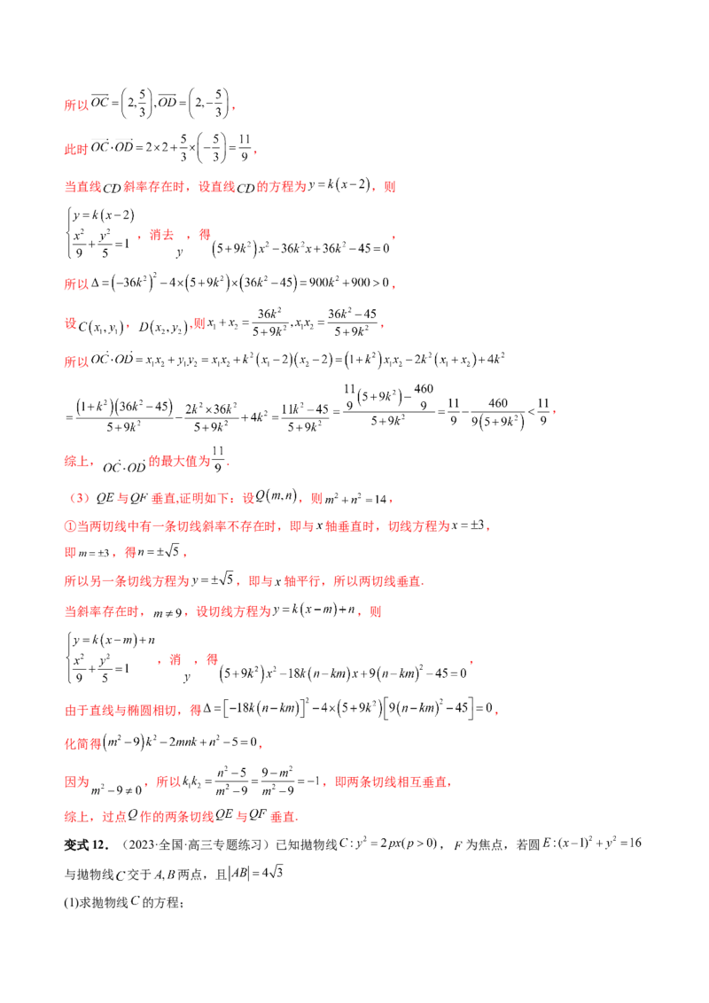 重难点突破13切线与切点弦问题（五大题型）（解析版）_2.2025数学总复习_2024年新高考资料_1.2024一轮复习_2024年高考数学一轮复习讲练测（新教材新高考）_第八章平面解析几何
