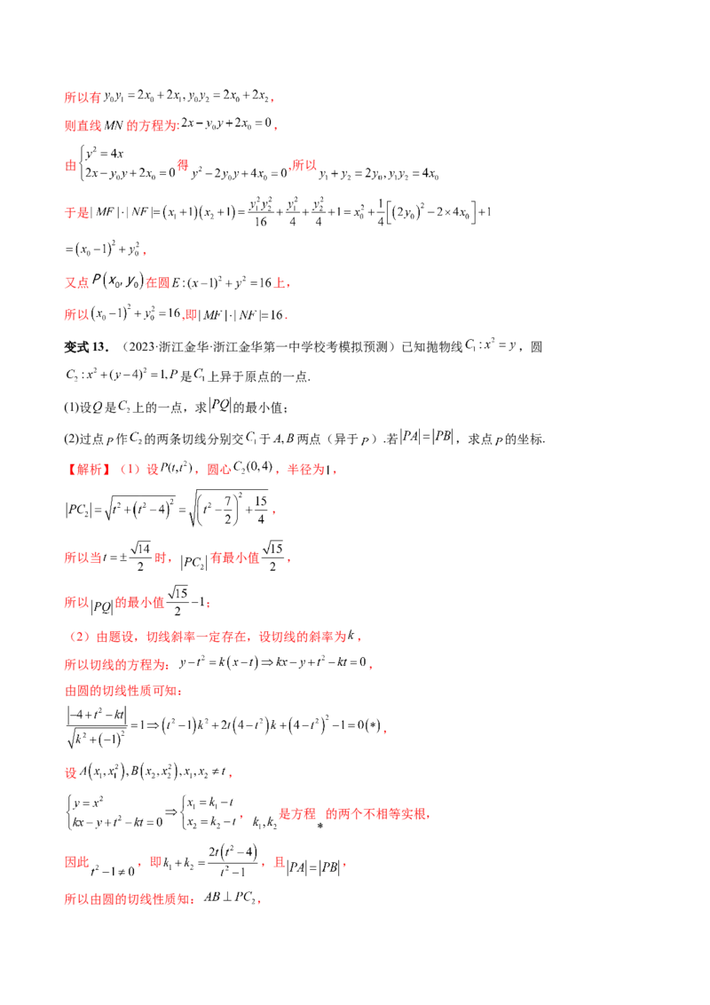 重难点突破13切线与切点弦问题（五大题型）（解析版）_2.2025数学总复习_2024年新高考资料_1.2024一轮复习_2024年高考数学一轮复习讲练测（新教材新高考）_第八章平面解析几何