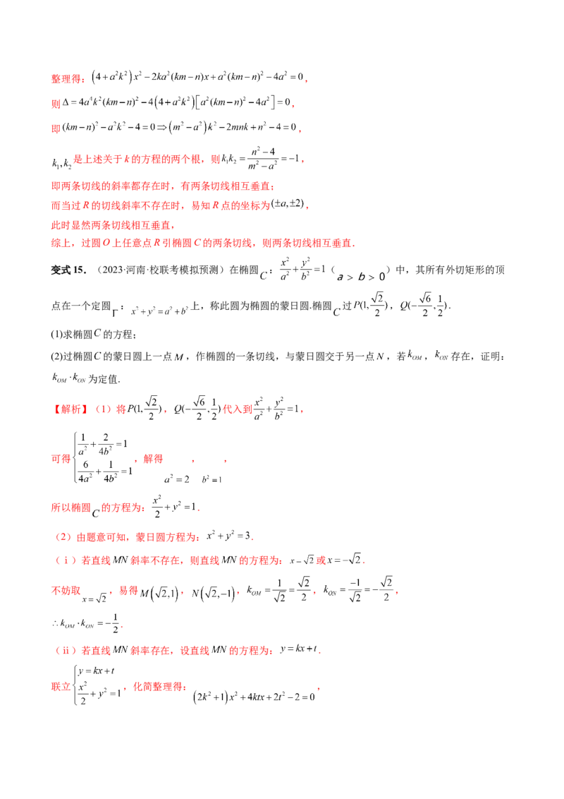 重难点突破13切线与切点弦问题（五大题型）（解析版）_2.2025数学总复习_2024年新高考资料_1.2024一轮复习_2024年高考数学一轮复习讲练测（新教材新高考）_第八章平面解析几何