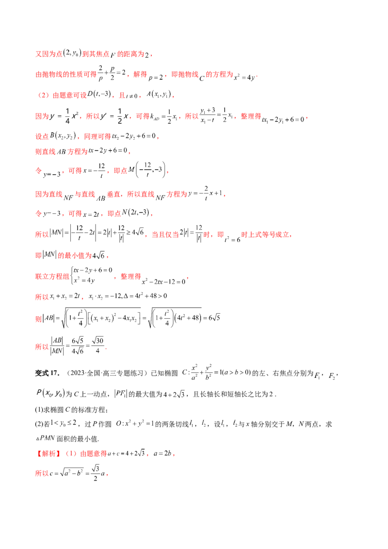 重难点突破13切线与切点弦问题（五大题型）（解析版）_2.2025数学总复习_2024年新高考资料_1.2024一轮复习_2024年高考数学一轮复习讲练测（新教材新高考）_第八章平面解析几何