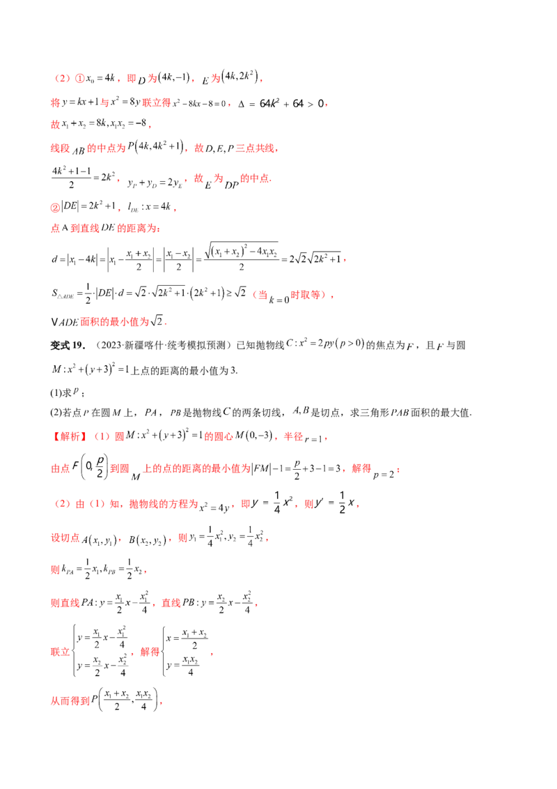 重难点突破13切线与切点弦问题（五大题型）（解析版）_2.2025数学总复习_2024年新高考资料_1.2024一轮复习_2024年高考数学一轮复习讲练测（新教材新高考）_第八章平面解析几何