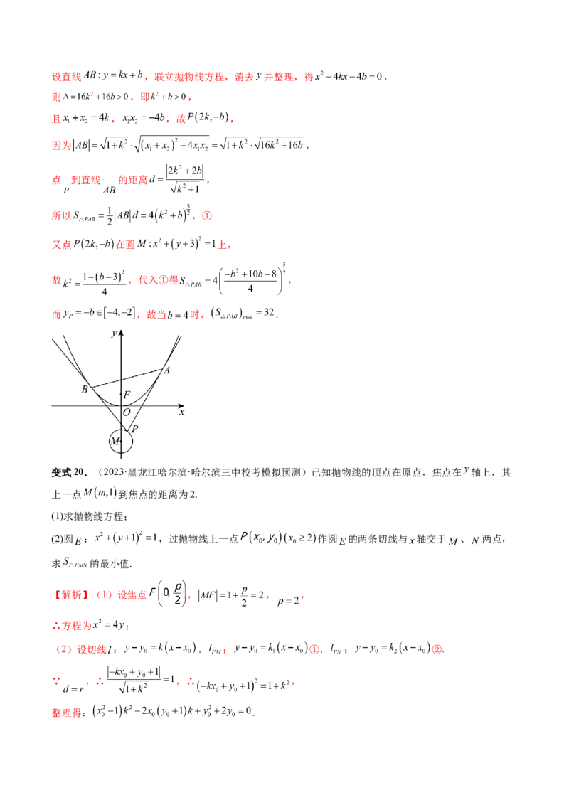 重难点突破13切线与切点弦问题（五大题型）（解析版）_2.2025数学总复习_2024年新高考资料_1.2024一轮复习_2024年高考数学一轮复习讲练测（新教材新高考）_第八章平面解析几何