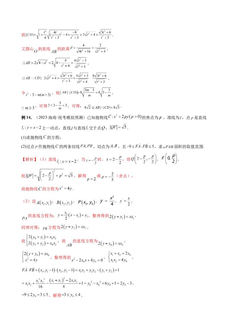 重难点突破13切线与切点弦问题（五大题型）（解析版）_2.2025数学总复习_2024年新高考资料_1.2024一轮复习_2024年高考数学一轮复习讲练测（新教材新高考）_第八章平面解析几何