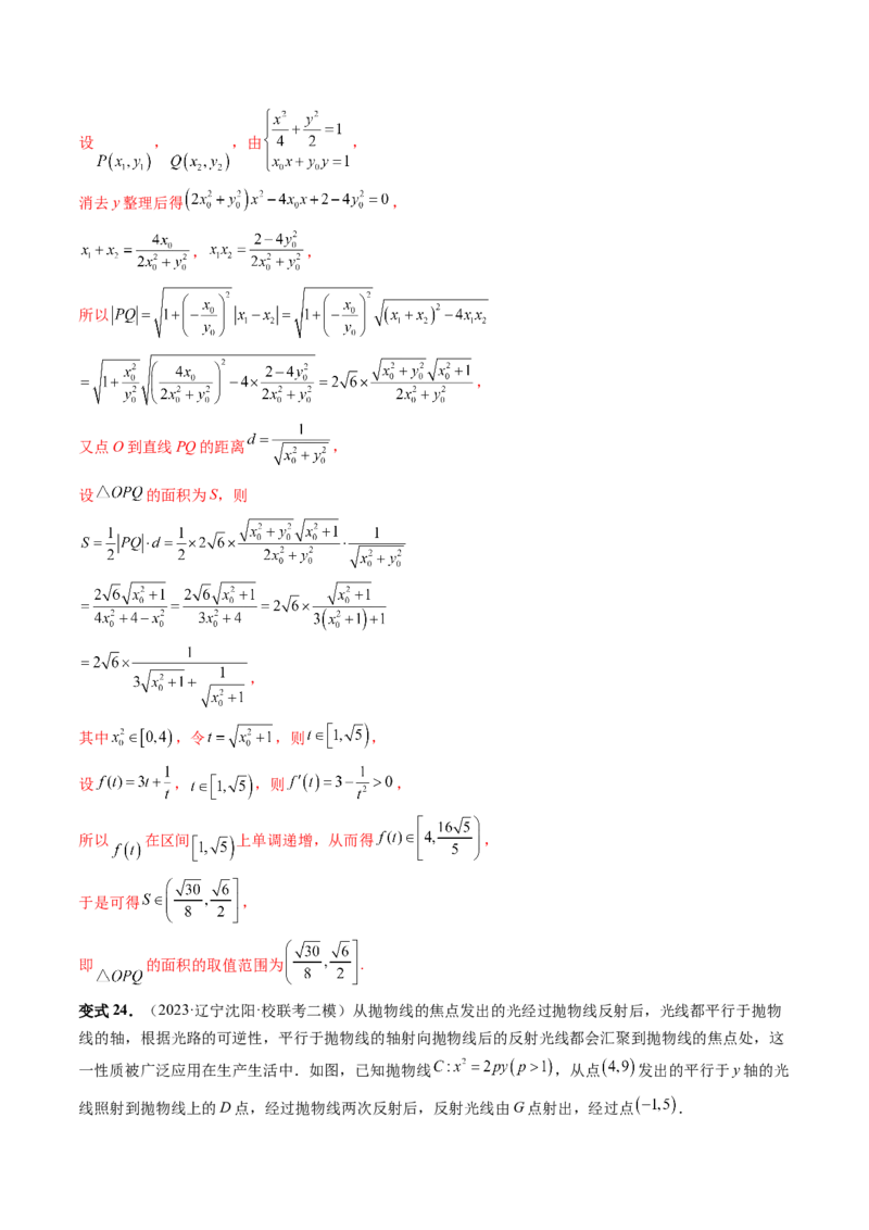 重难点突破13切线与切点弦问题（五大题型）（解析版）_2.2025数学总复习_2024年新高考资料_1.2024一轮复习_2024年高考数学一轮复习讲练测（新教材新高考）_第八章平面解析几何