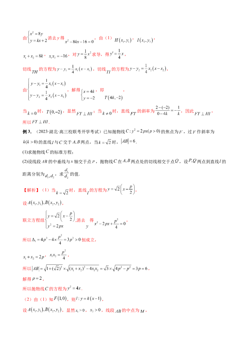 重难点突破13切线与切点弦问题（五大题型）（解析版）_2.2025数学总复习_2024年新高考资料_1.2024一轮复习_2024年高考数学一轮复习讲练测（新教材新高考）_第八章平面解析几何