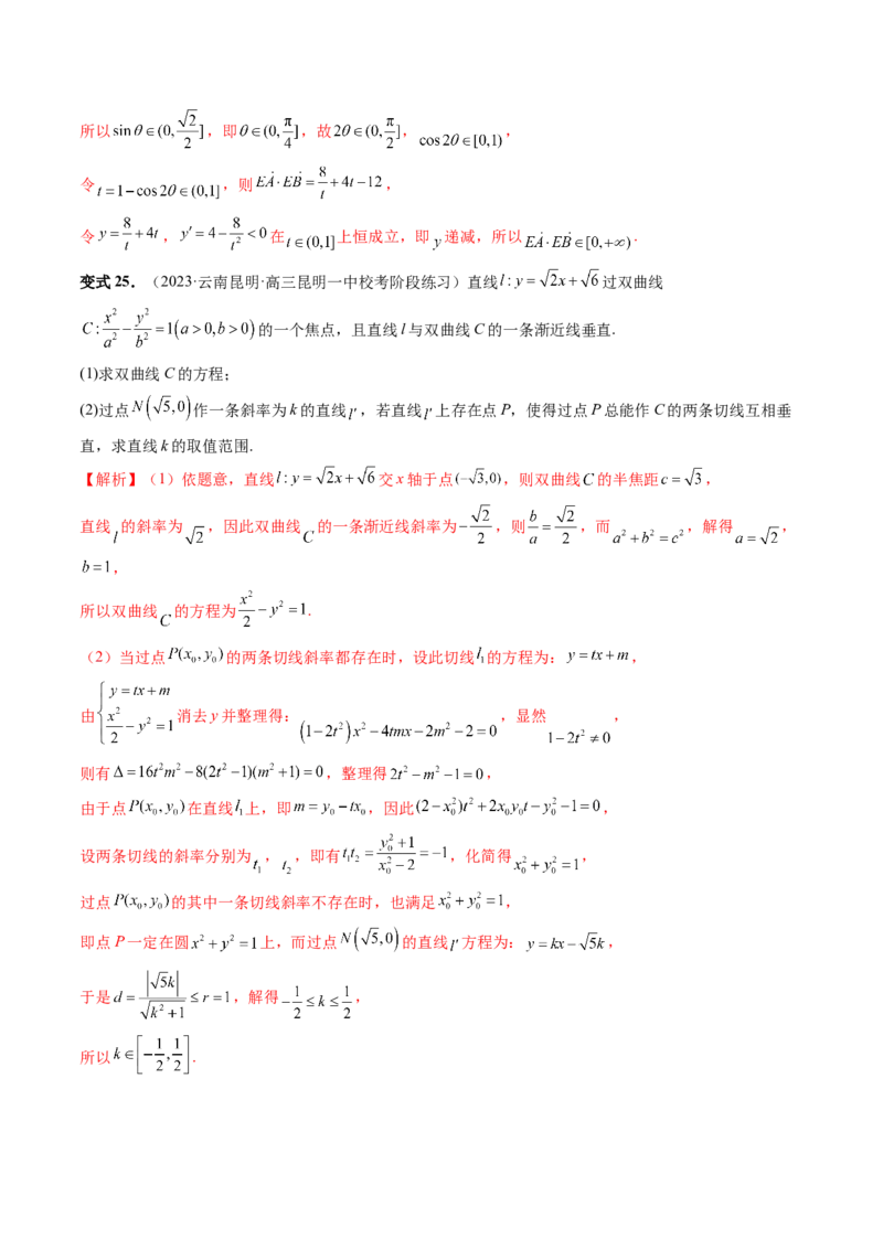 重难点突破13切线与切点弦问题（五大题型）（解析版）_2.2025数学总复习_2024年新高考资料_1.2024一轮复习_2024年高考数学一轮复习讲练测（新教材新高考）_第八章平面解析几何
