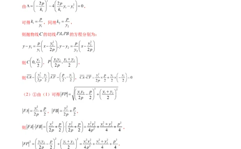 重难点突破13切线与切点弦问题（五大题型）（解析版）_2.2025数学总复习_2024年新高考资料_1.2024一轮复习_2024年高考数学一轮复习讲练测（新教材新高考）_第八章平面解析几何