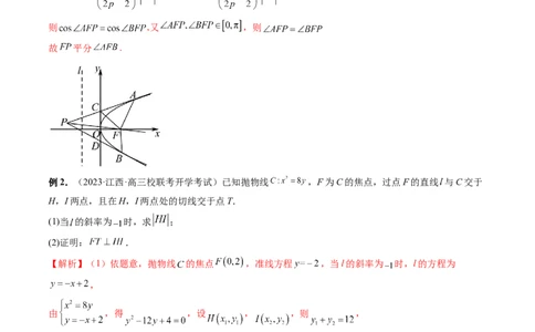 重难点突破13切线与切点弦问题（五大题型）（解析版）_2.2025数学总复习_2024年新高考资料_1.2024一轮复习_2024年高考数学一轮复习讲练测（新教材新高考）_第八章平面解析几何