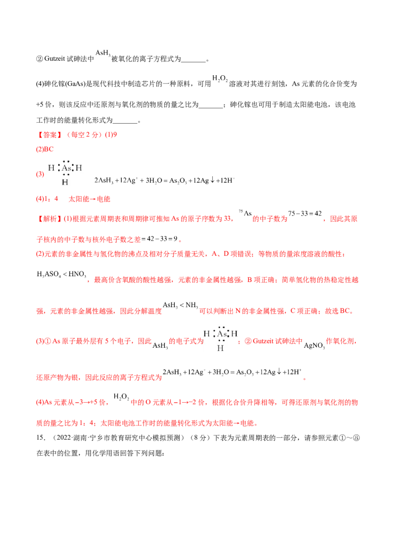 第16讲元素周期律和元素周期表（练）-2023年高考化学一轮复习讲练测（全国通用）（解析版）_05高考化学_通用版（老高考）复习资料_2023年复习资料_一轮复习