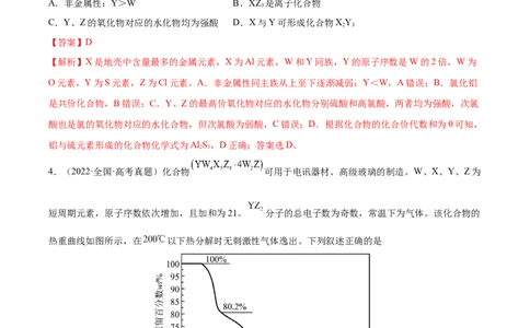 第16讲元素周期律和元素周期表（练）-2023年高考化学一轮复习讲练测（全国通用）（解析版）_05高考化学_通用版（老高考）复习资料_2023年复习资料_一轮复习
