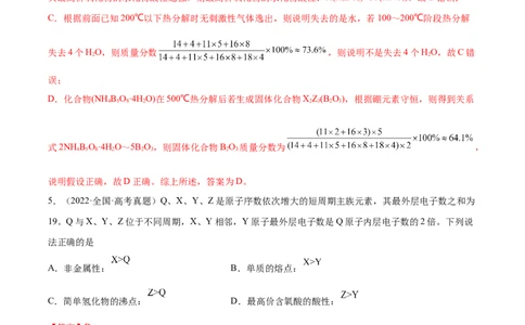 第16讲元素周期律和元素周期表（练）-2023年高考化学一轮复习讲练测（全国通用）（解析版）_05高考化学_通用版（老高考）复习资料_2023年复习资料_一轮复习