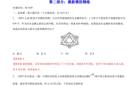 第16讲元素周期律和元素周期表（练）-2023年高考化学一轮复习讲练测（全国通用）（解析版）_05高考化学_通用版（老高考）复习资料_2023年复习资料_一轮复习