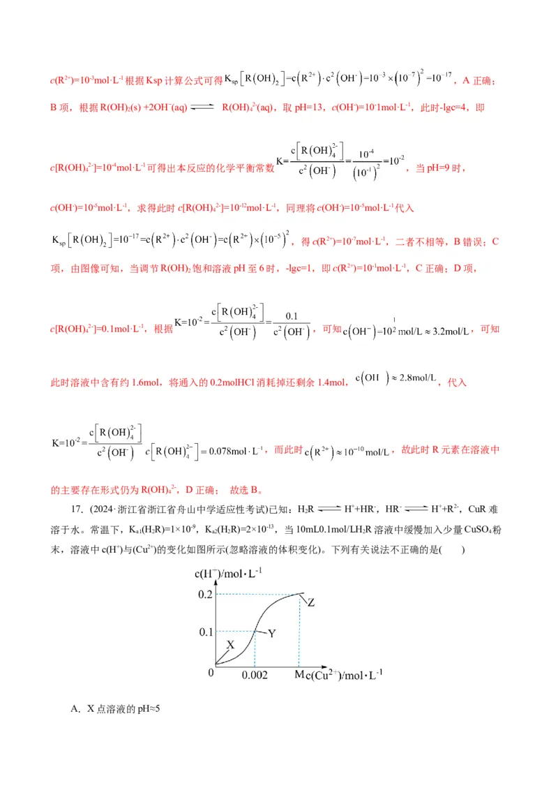 第04讲沉淀溶解平衡(练习)(解析版)_05高考化学_2025年新高考资料_一轮复习_2025年高考化学一轮复习讲练测（新教材新高考）_第八章水溶液中的离子反应与平衡
